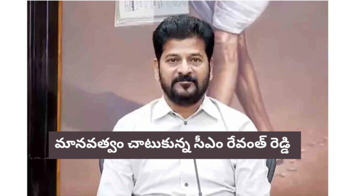 CM Revanth Reddy