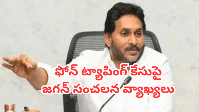 YS Jagan Comments on Phone Tapping