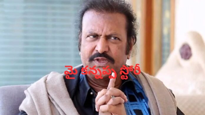 Mohan babu