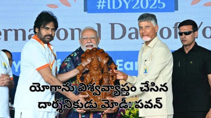 pm modi introduced to Yoga univarsal