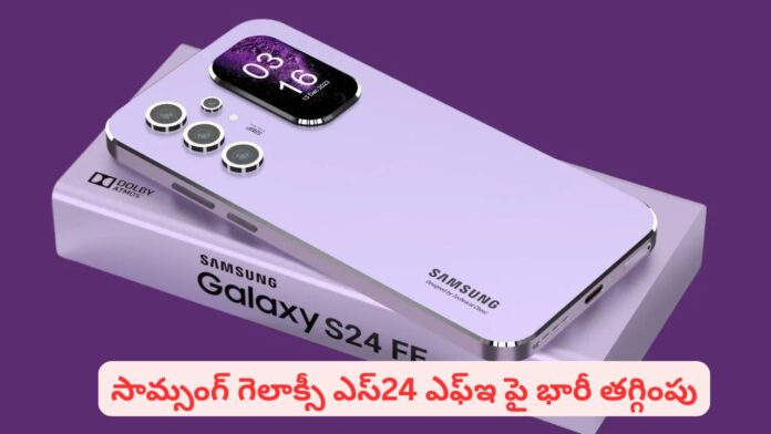 Samsung Galaxy S24 FE
