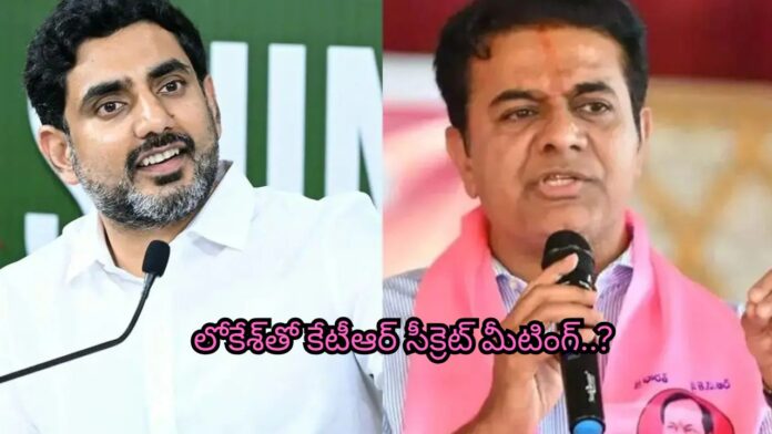 KTR met Lokesh