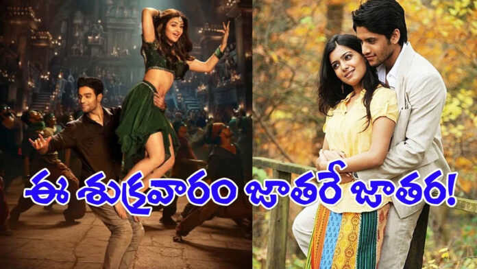 This-Week-Telugu-Movies