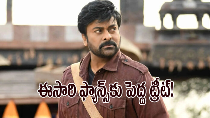 Chiranjeevi Birthday Treat