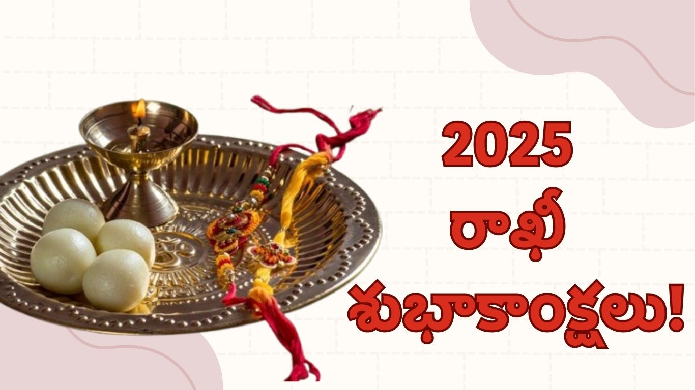 happy raksha bandhan 2025