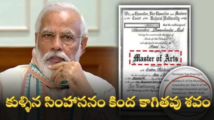 PM Modi's degree controversy