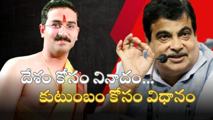 Gadkari family business controversy