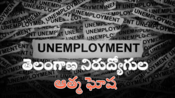 Telangana unemployment crisis