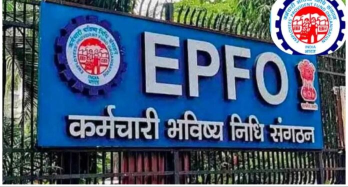 Epfo