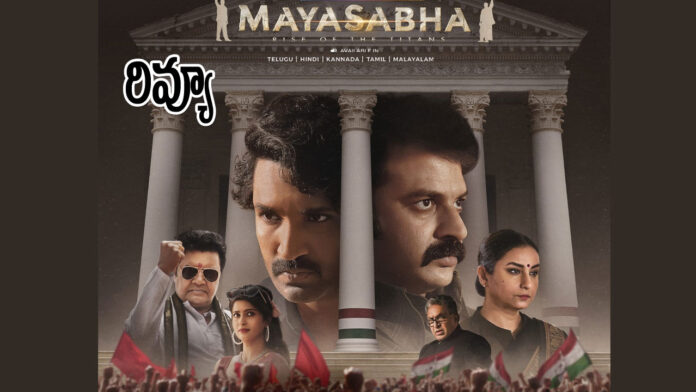 Mayasabha Review