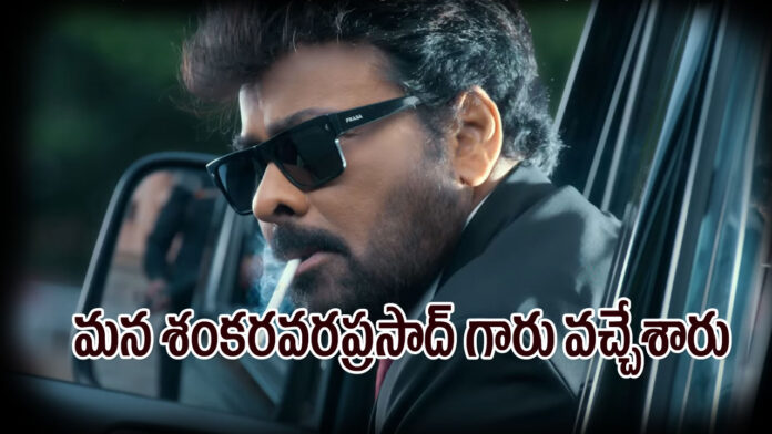 Mana ShankaraVaraprasad Garu