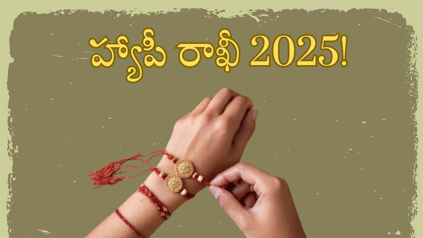 raksha bandhan 2025 date