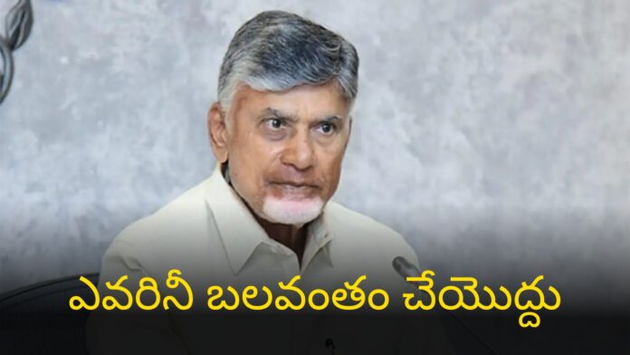 Chandrababu Naidu: డబ్బుతో పనిలేదు.. స్పందిస్తే అదే పదివేలు!!
