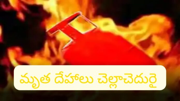 Visakhapatnam Gas Cylinder Explosion