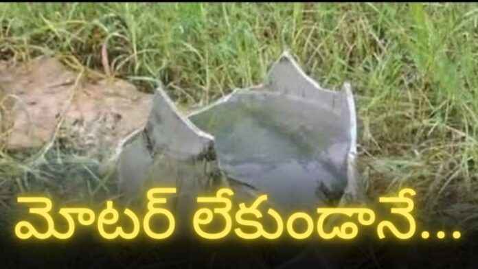 మోటార్‌ లేకుండానే భూమిపైకి ఉబికి వస్తున్న పాతాళగంగ
