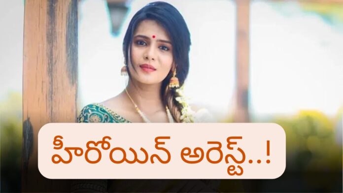 Heroine Arrest: మూడేళ్లుగా పరారీలో హీరోయిన్.. అరెస్ట్ చేయాలని కోర్టు ఉత్తర్వులు!