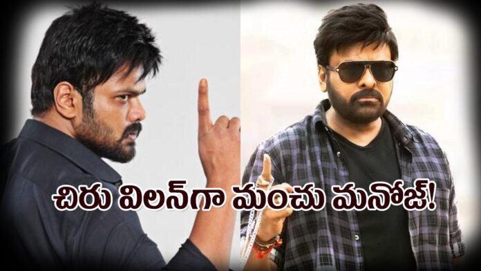 Chiranjeevi-Manoj
