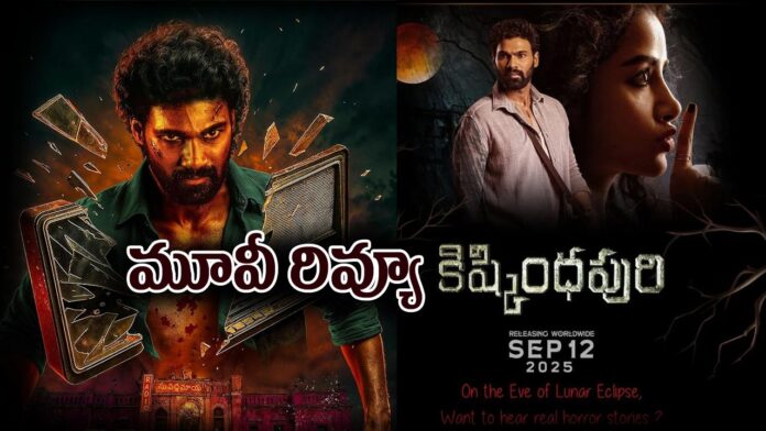 Kishkindhapuri Review