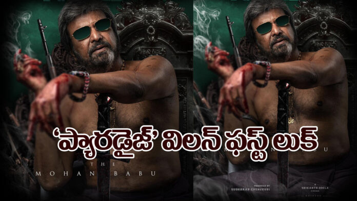 Mohan Babu The Paradise