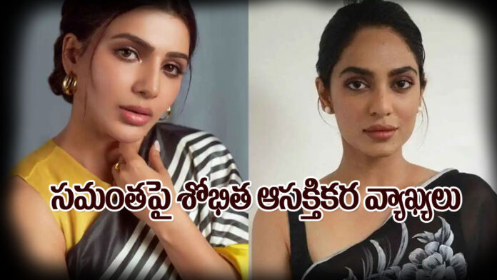 Samantha and Sobhita