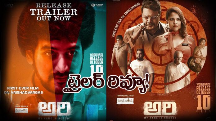 Ari Movie Trailer Review