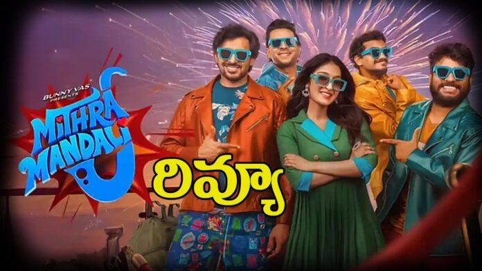 Mithra Mandali Review