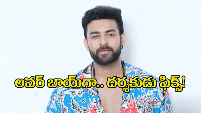 Varun Tej
